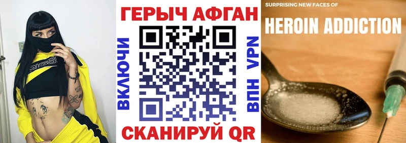 Героин Афган  продажа наркотиков  Ладушкин 